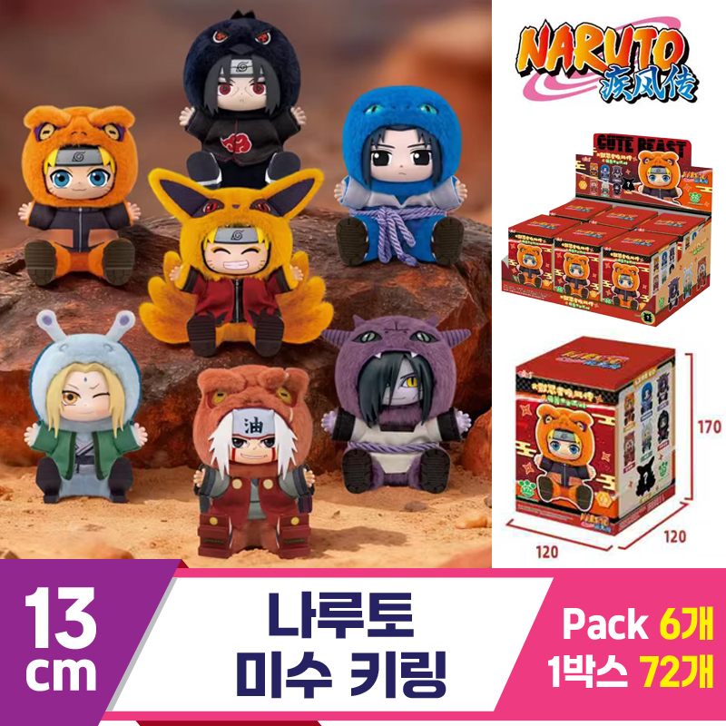 [GG]13cm 나루토 미수 키링<6,우리 대>