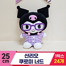 [HK]25cm 산리오 쿠로미 너드<24>