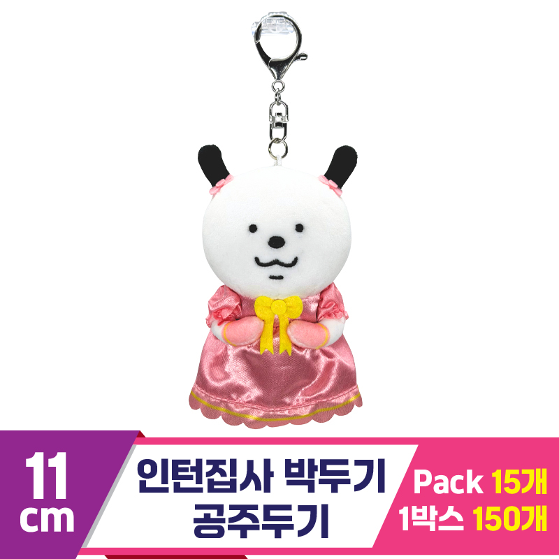 [SP]11cm 인턴집사 박두기 공주두기