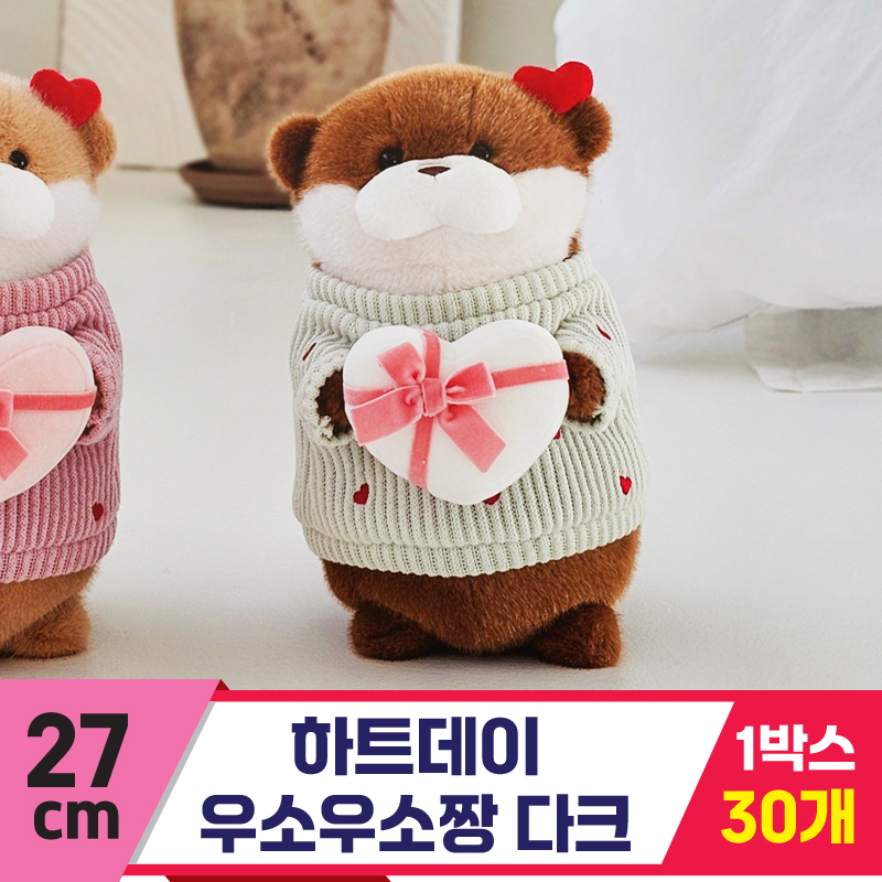 [GL]27cm 하트데이 우소우소짱 다크