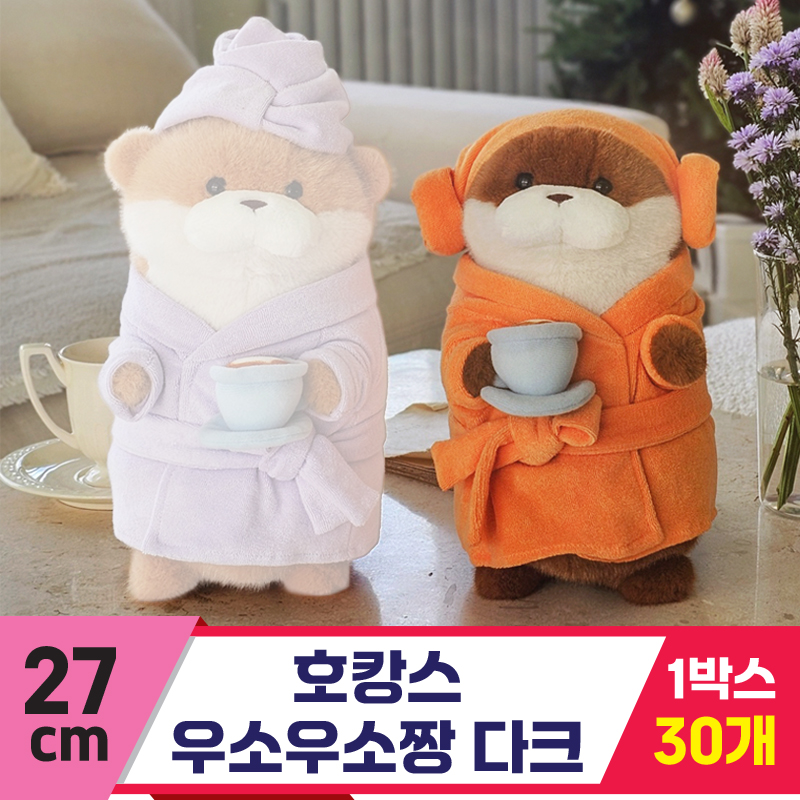 [GL]27cm 호캉스 우소우소짱 다크