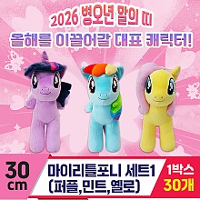 [DC]30cm 마이리틀포니 세트1(퍼플민트옐로