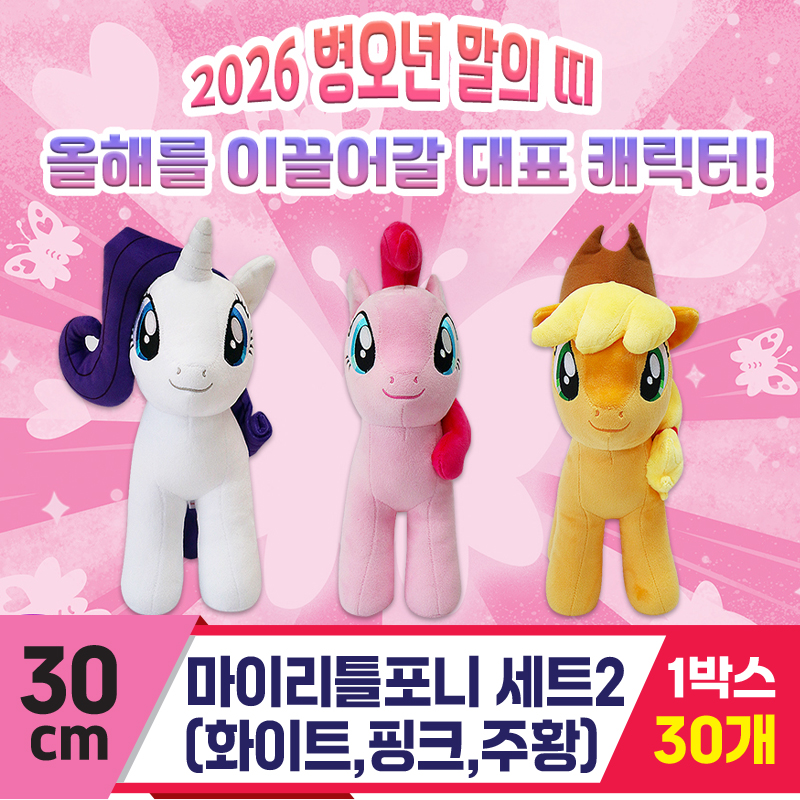[DC]30cm 마이리틀포니 세트2(화이트핑크주