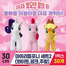 [DC]30cm 마이리틀포니 세트2(화이트핑크주