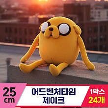 [HW]25cm 어드벤처타임 제이크