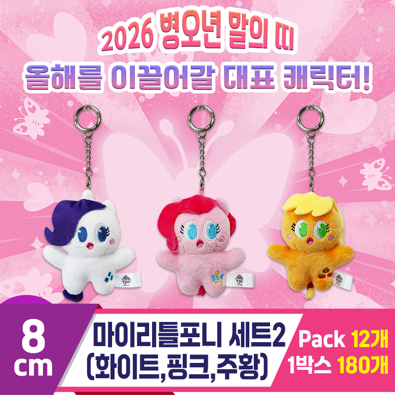 [DC]8cm 마이리틀포니 세트2(화이트핑크주