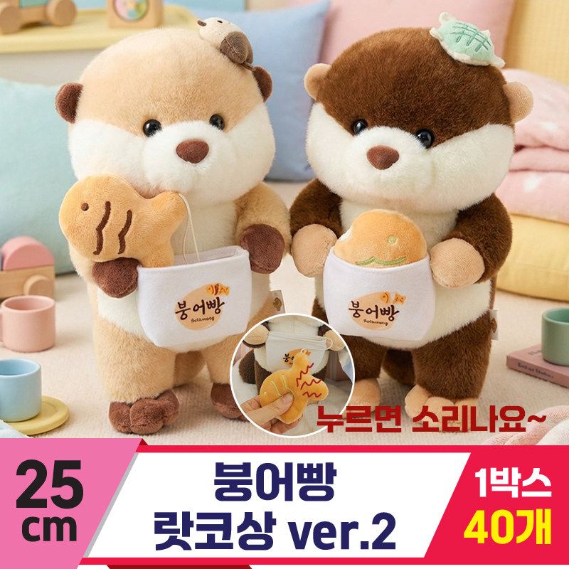 [HB]25cm 붕어빵 랏코상 ver.2<40>