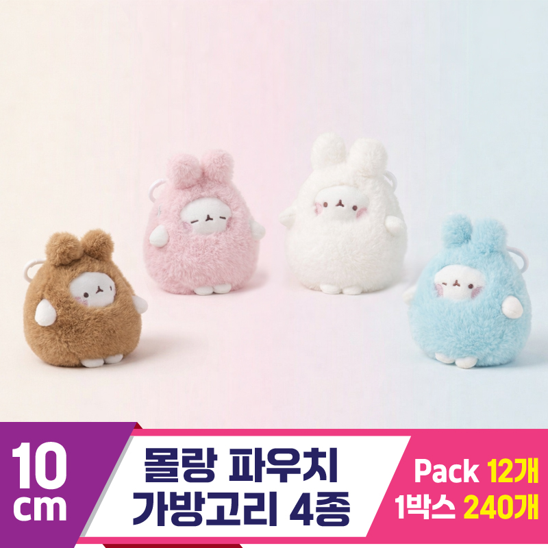 [SY]10cm 몰랑 파우치 가방고리 4종