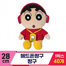 [GG]28cm 헤드폰 짱구/짱구