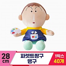[GG]28cm 파렛트 짱구/맹구<40>
