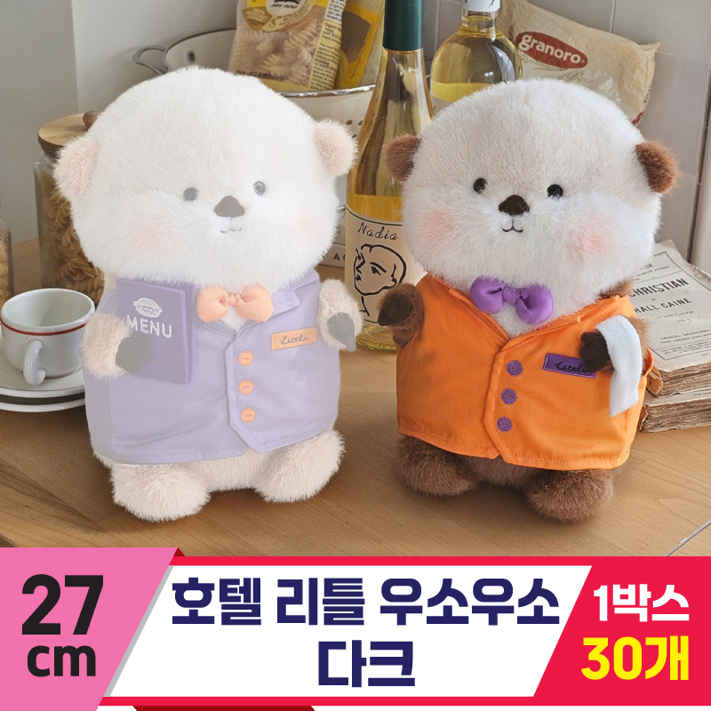 [GL]27cm 호텔 리틀 우소우소 다크<30>