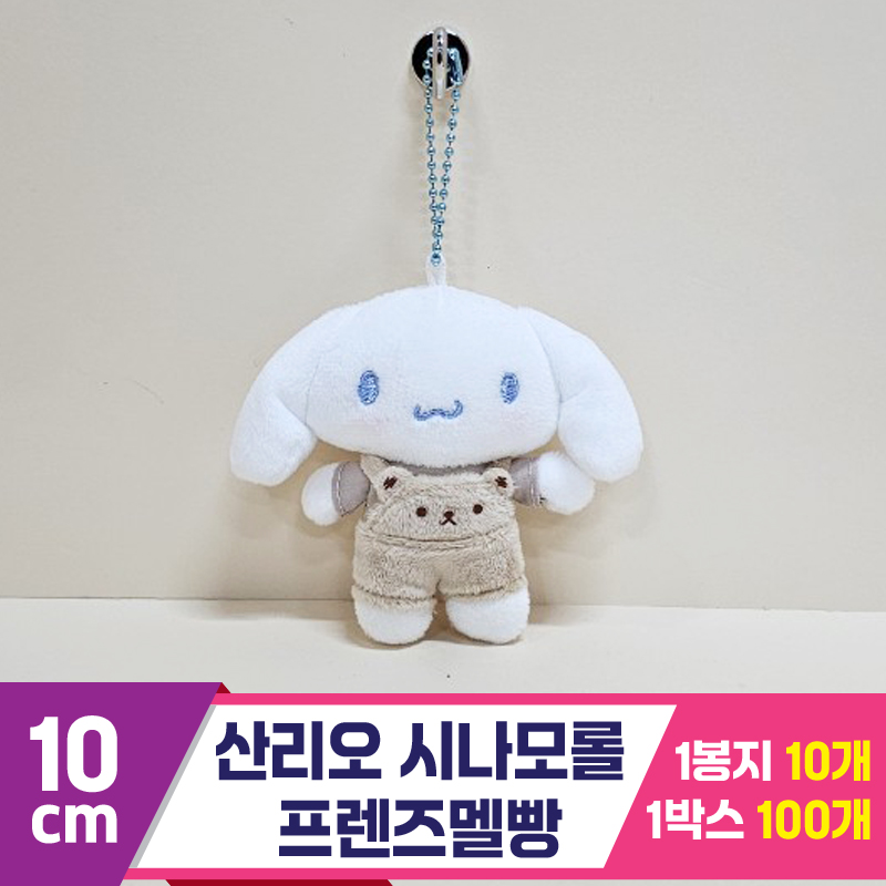 [HK]10cm 산리오 시나모롤 프렌즈멜빵<10