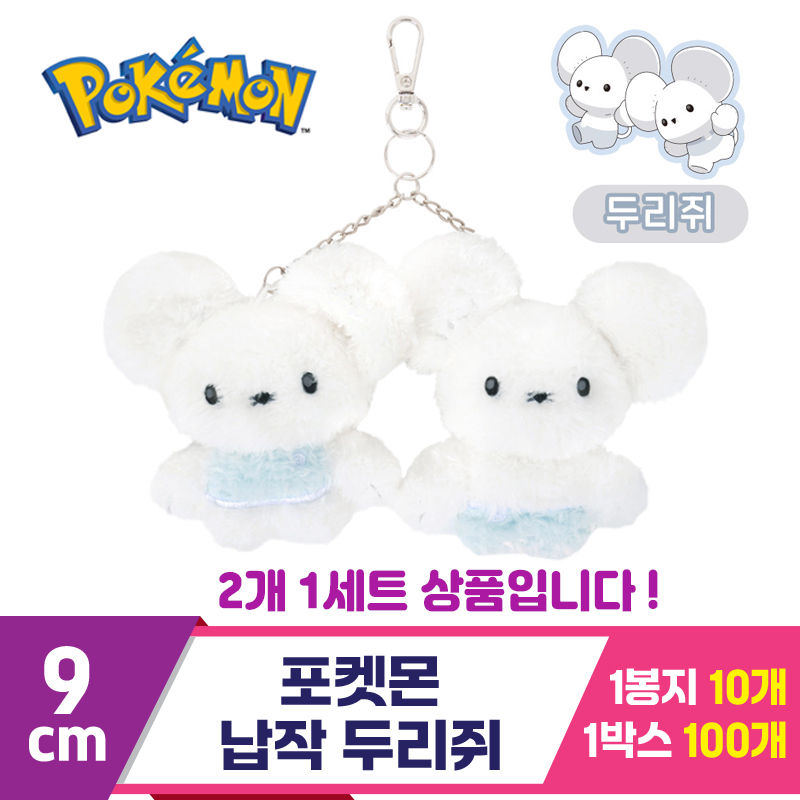 [NT]9cm 포켓몬 납작 두리쥐