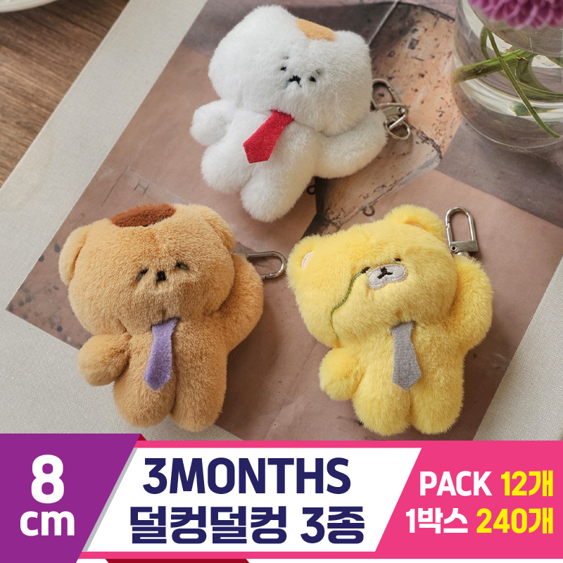 [GL]8cm 3MONTHS 덜컹덜컹 3종