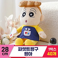 [GG]28cm 파렛트 짱구/짱아