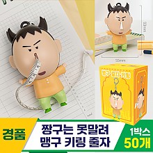 [HND]짱구는 못말려/맹구 키링 줄자