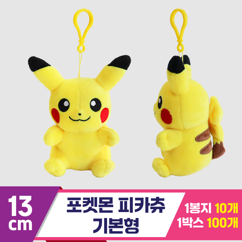 [3RD]13cm 포켓몬 피카츄/기본형