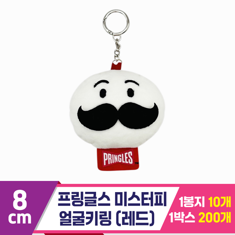 [CG]8cm 프링글스 미스터피 얼굴키링 레드