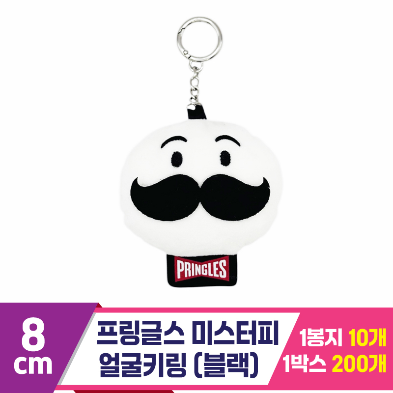 [CG]8cm 프링글스 미스터피 얼굴키링 블랙