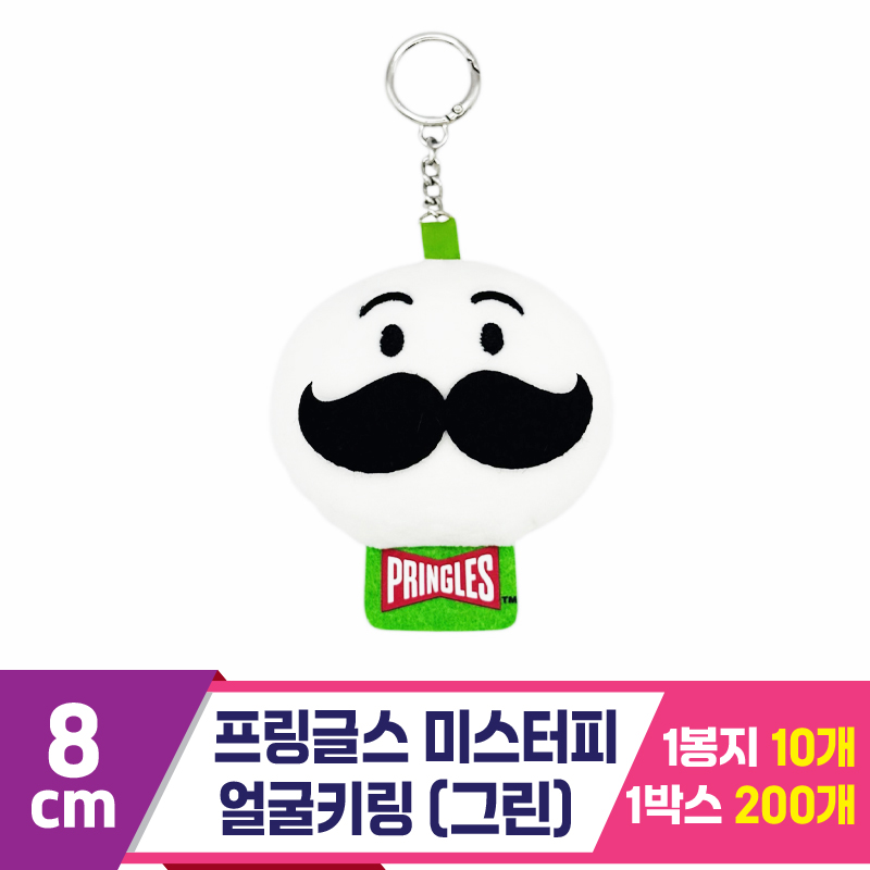 [CG]8cm 프링글스 미스터피 얼굴키링 그린