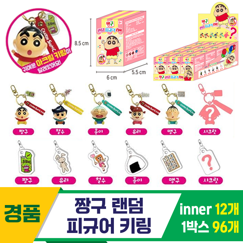 [GF]짱구 랜덤 피규어 키링<12>