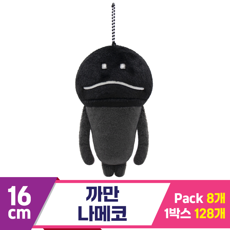 [SP]16cm 까만 나메코