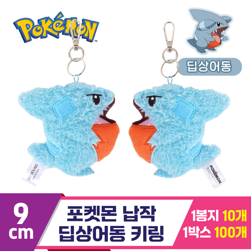 [NT]9cm 포켓몬 납작 딥상어동 키링
