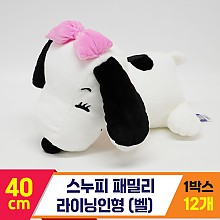 [HK]40cm 스누피 패밀리 라이닝/벨<12>