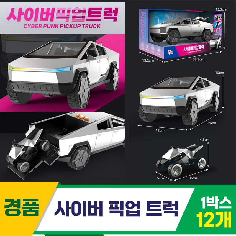 [GF]사이버 픽업 트럭