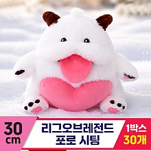 [DC]30cm 리그오브레전드 포로 시팅