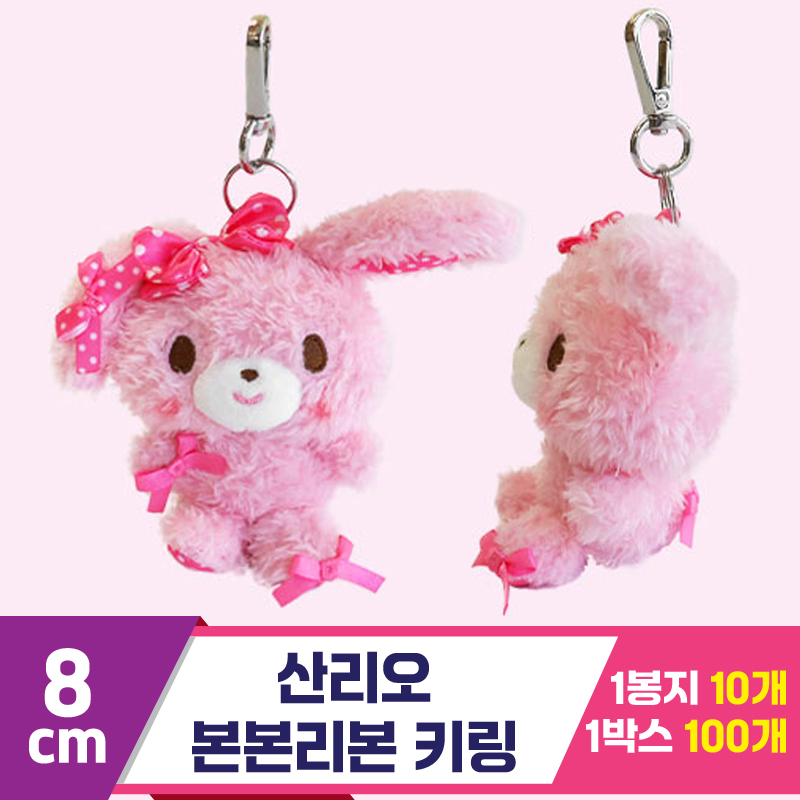[3RD]8cm 산리오 본본리본 키링