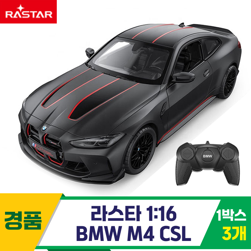 [SY]라스타 1:16 BMW M4 CSL