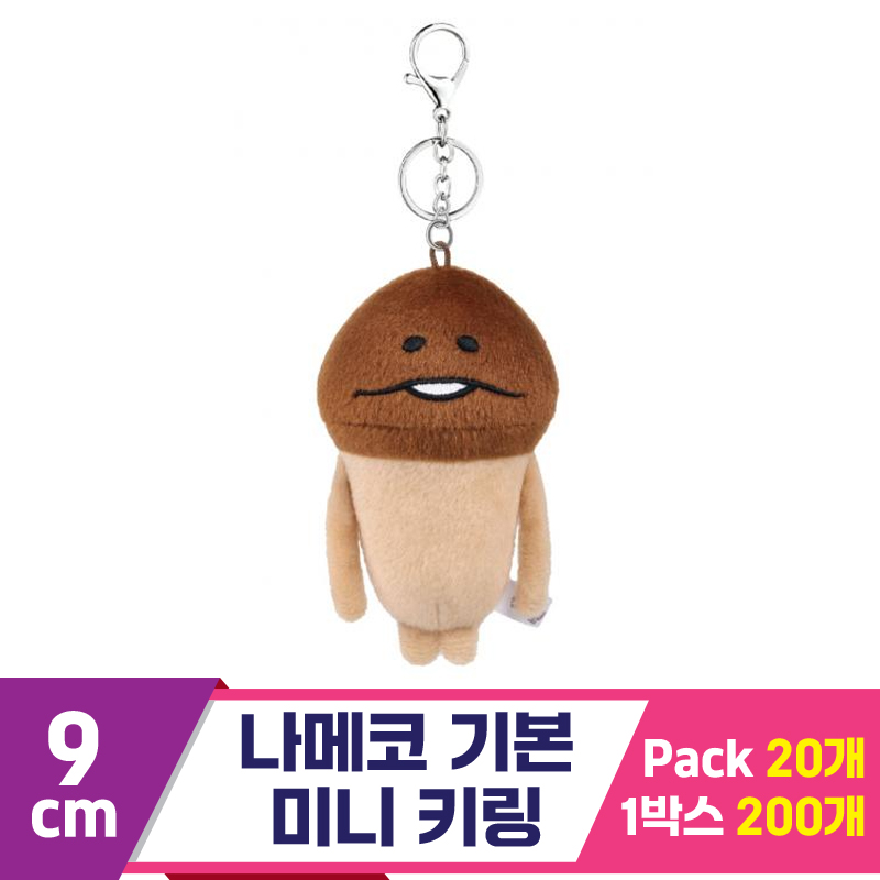 [SP]9cm 나메코 기본 미니 키링