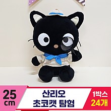 [HK]25cm 산리오 초코캣 탐험