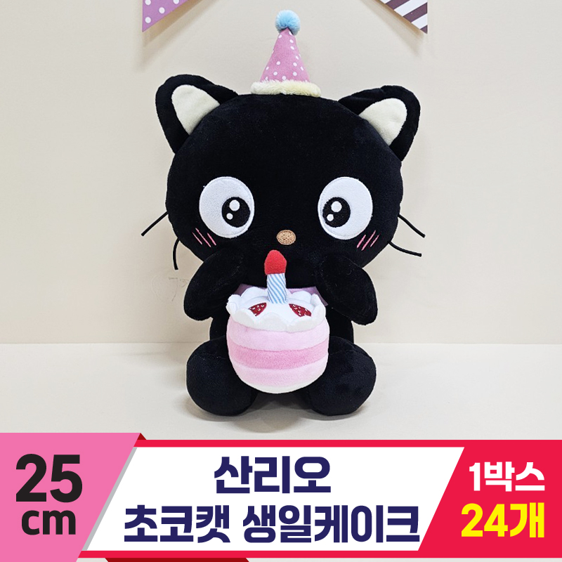 [HK]25cm 산리오 초코캣 축하(생일케이크)