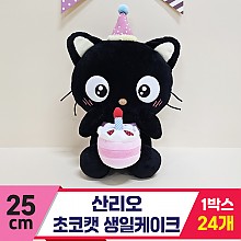 [HK]25cm 산리오 초코캣 축하(생일케이크)
