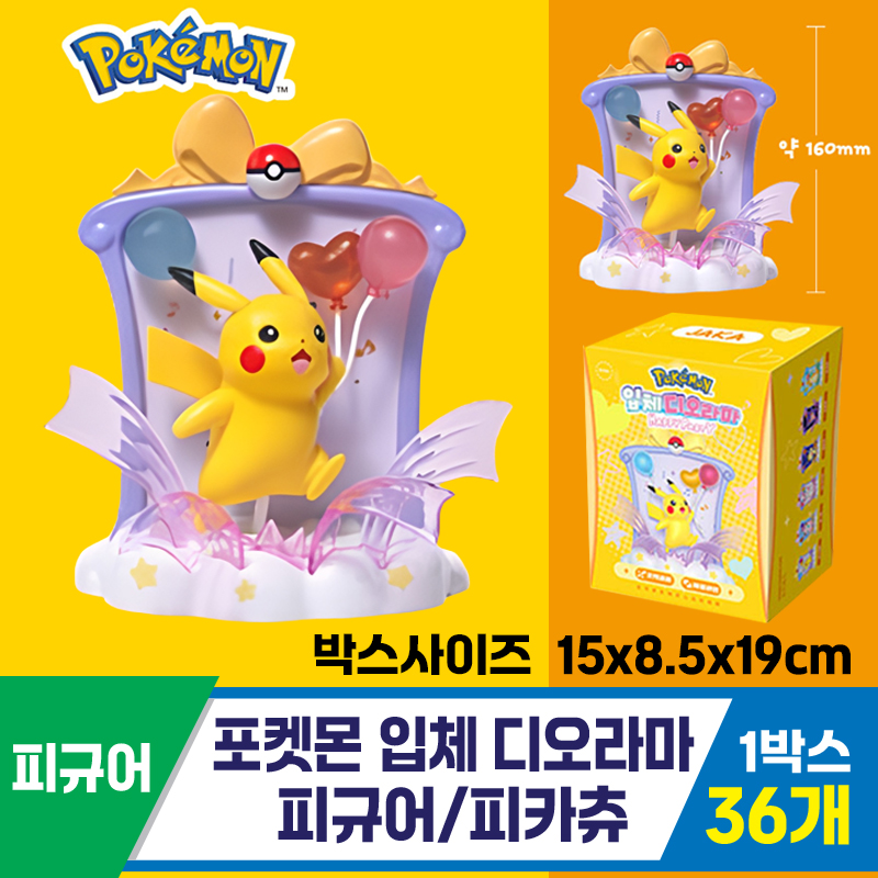 [NT]포켓몬 입체 디오라마 피규어/피카츄
