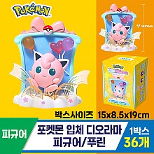 [NT]포켓몬 입체 디오라마 피규어/푸린