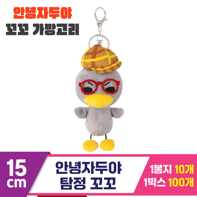 [NT]15cm 안녕자두야 탐정 꼬꼬