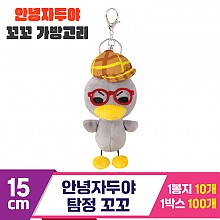 [NT]15cm 안녕자두야 탐정 꼬꼬