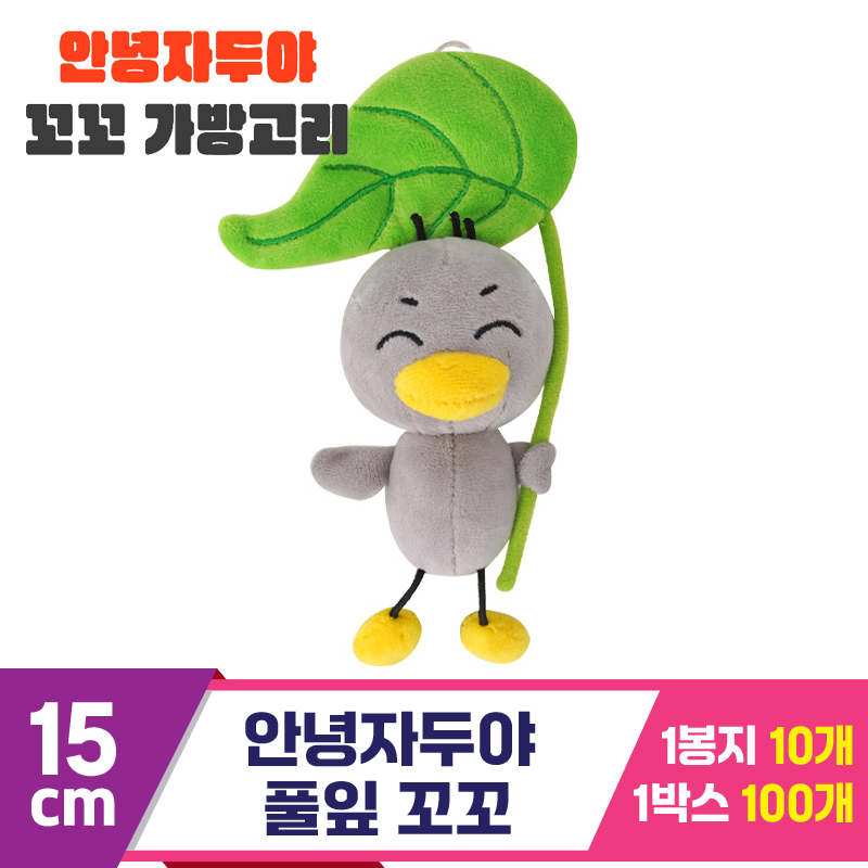 [NT]15cm 안녕자두야 풀잎 꼬꼬