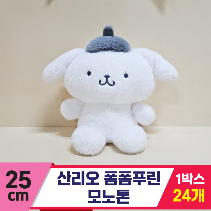 [HK]25cm 산리오 폼폼푸린 모노톤