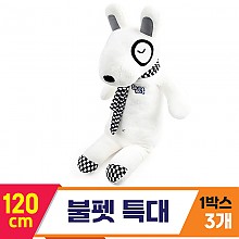 [SY]120cm 불펫 특대