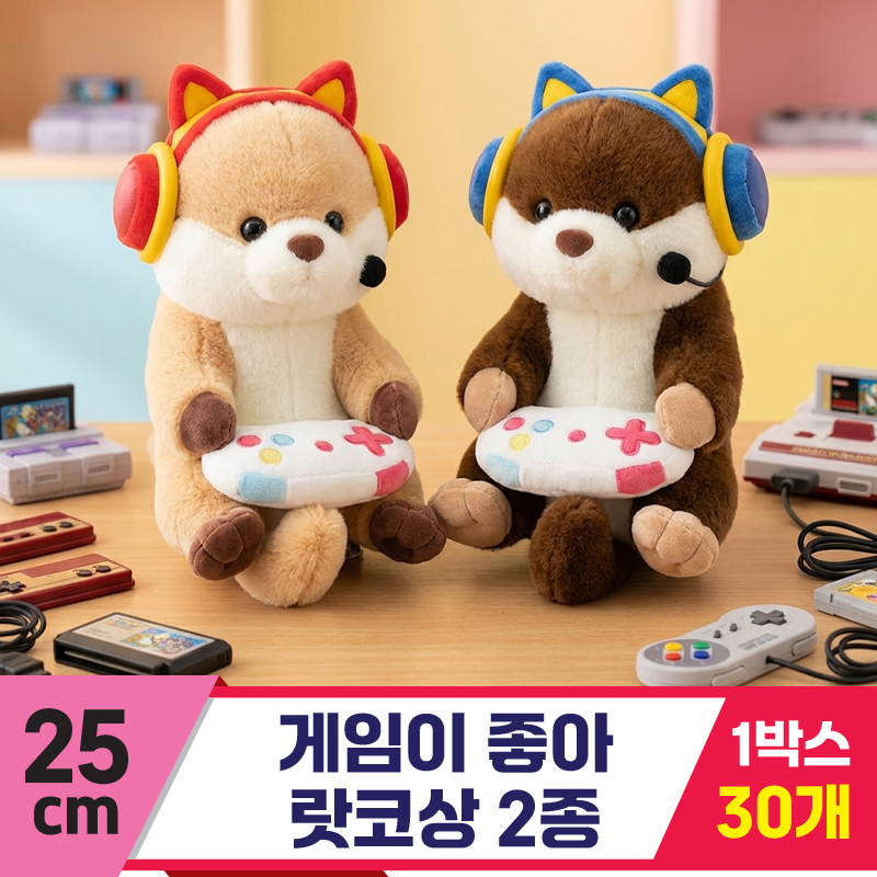 [HB]25cm 게임이 좋아 랏코상 2종