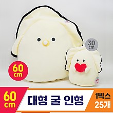 [GG]60cm 대형 굴인형