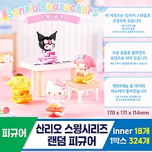 [IG]산리오 스윙시리즈 랜덤 피규어