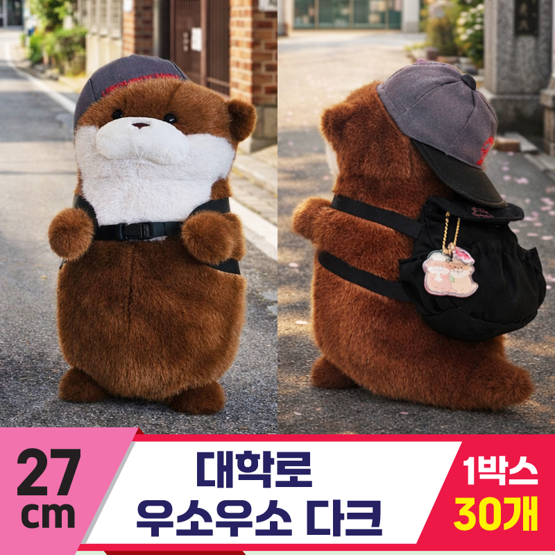 [GL]27cm 대학로 우소우소 다크