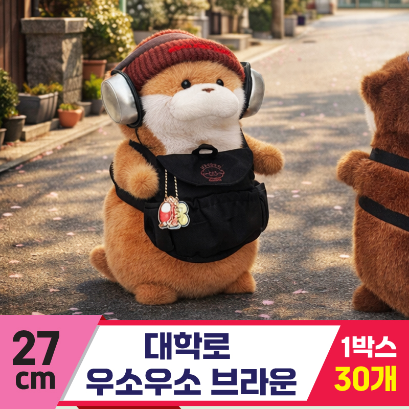 [GL]27cm 대학로 우소우소 브라운
