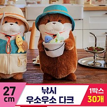 [GL]27cm 낚시 우소우소 다크