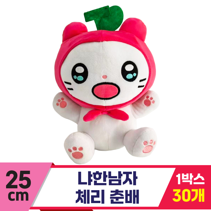 [IC]25cm 냐한남자 체리춘배